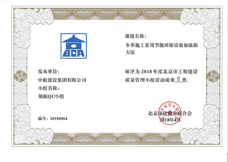 开云官方网站·开云手机站登录入口-开云(中国)多个课题被评为2018年度北京市工程工程建设Ⅰ、Ⅱ类成果